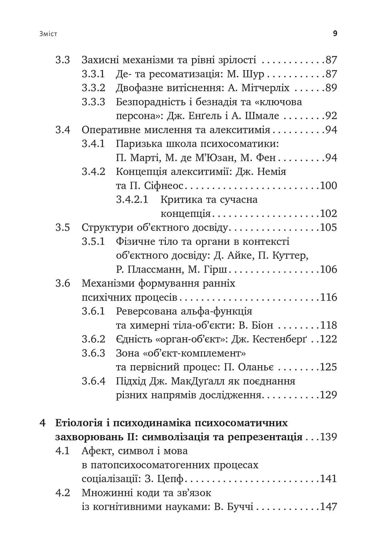 Психоаналіз і психосоматика. Тілесні основи психодинаміки, фото - 3