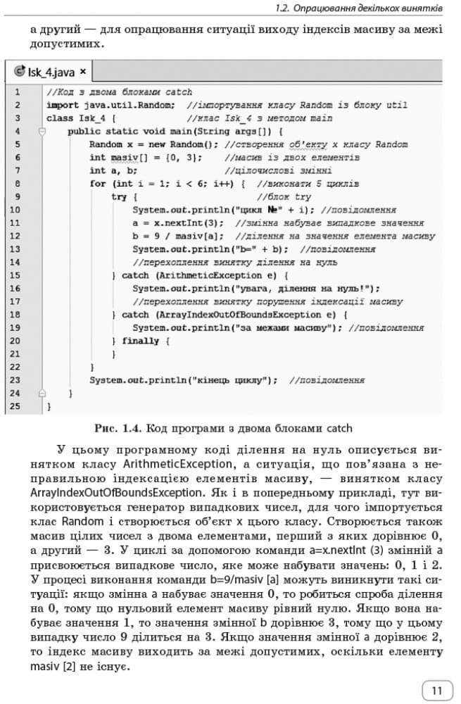 Перші кроки програмування мовою Java: навч. посіб. для учнів 10-11 кл., фото - 2
