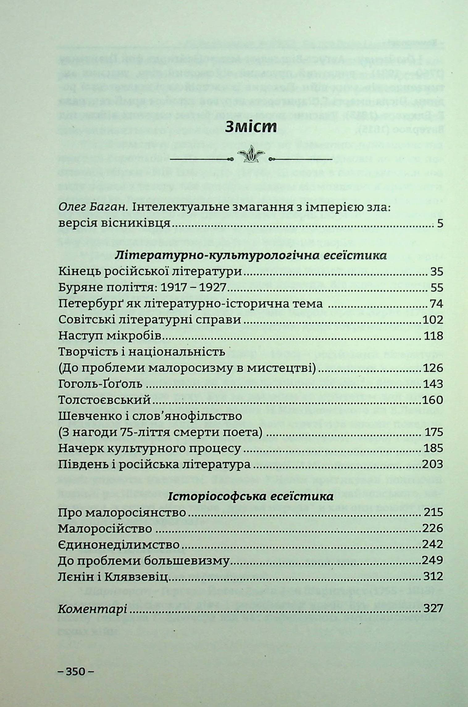Про росію та малоросійство, фото - 2