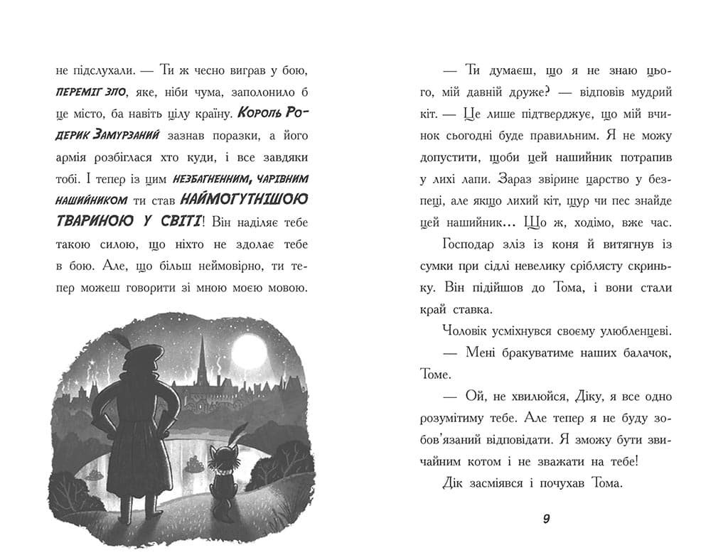 Тото. Книга 4. Кішка-ніндзя і таємниця крадія коштовностей, фото - 3