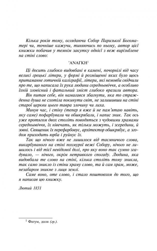 Собор Паризької Богоматері, фото - 3