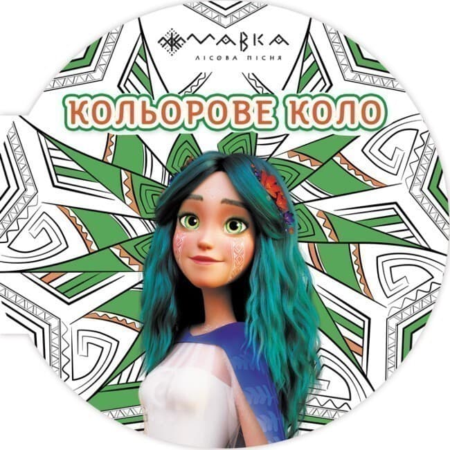 Мавка. Кольорове коло. Земля (Зелена), фото - 1