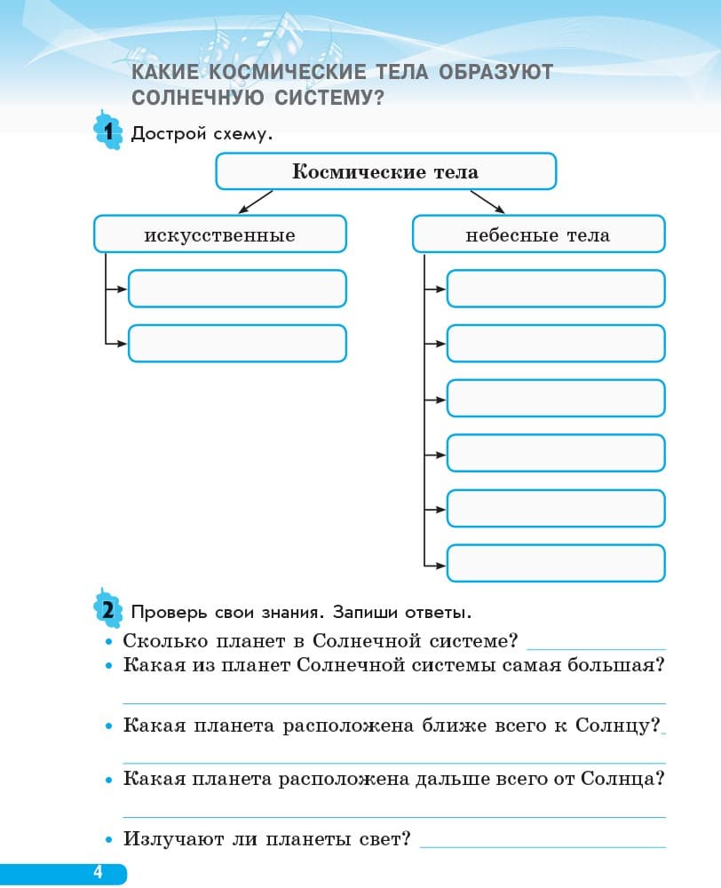Природоведение. 4 класс. Рабочая тетрадь. К уч. Грущинской И. В., фото - 3