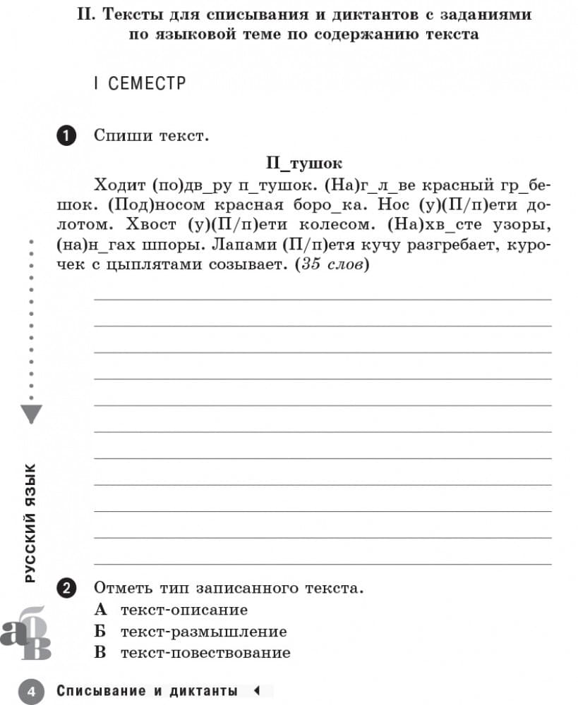 Ступеньки к вершинам. 3 класс. Тетрадь для тематического оценивания, фото - 2