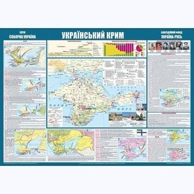 Карта. Український Крим