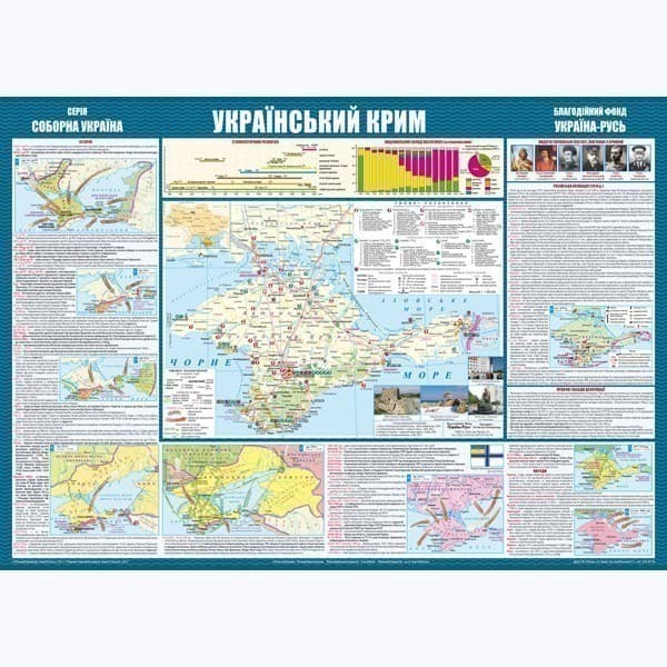 Карта. Український Крим, фото - 1