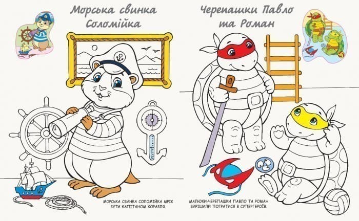 Моя розмальовочка. Канікули в селі, фото - 3