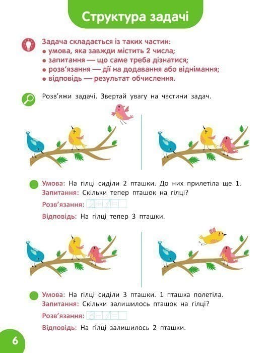 Школа Кенгуру. Навчаюсь рахувати. Цікаві задачі, фото - 2