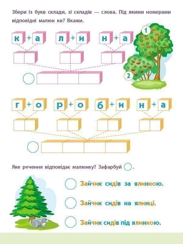 Речення та тексти, фото - 2