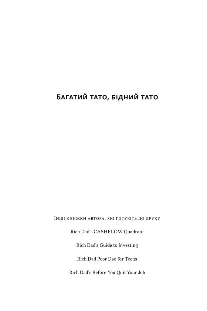 Багатий тато, бідний тато. Що знають про гроші багаті батьки і не знають бідні, фото - 2