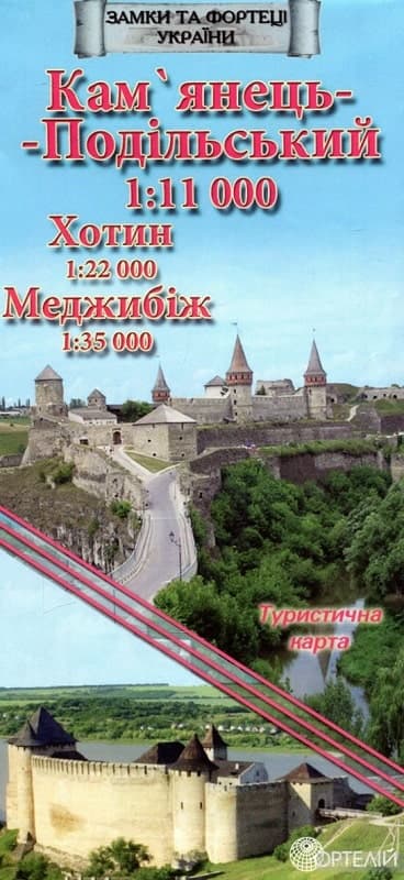 Ка'янець-Подільський. М-б 1:11 000. Хотин. М-б 1:22 000. Меджибіж. М-б 1:35 000