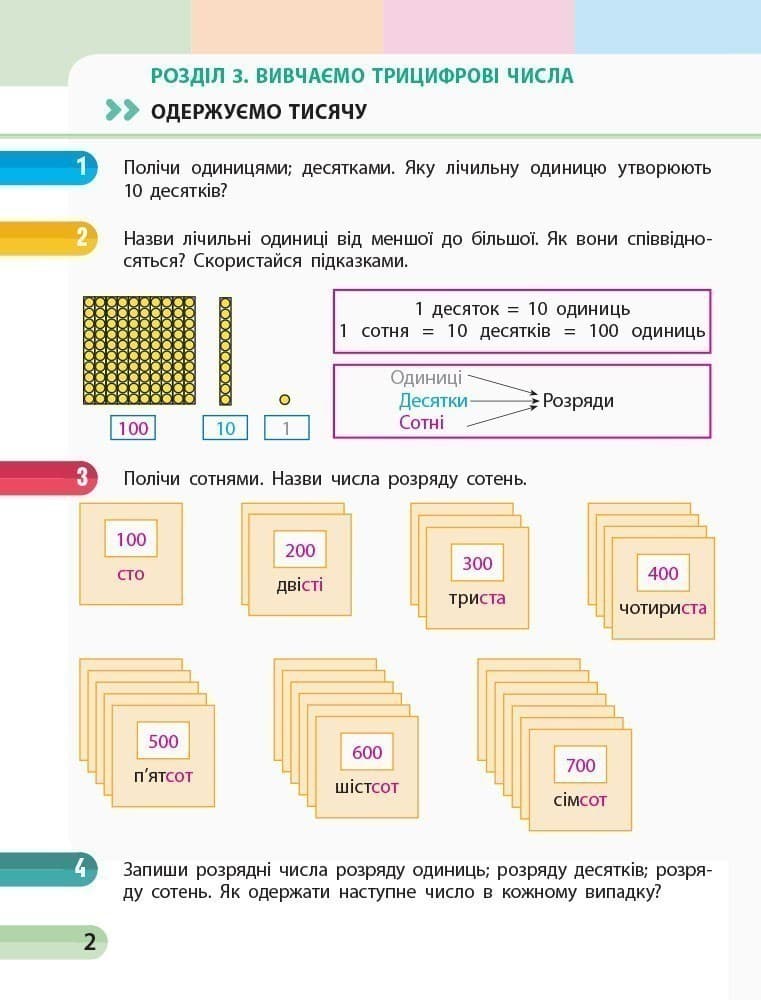 Математика. 3 клас. Навчальний зошит: У 4 ч. Ч. 3, фото - 2