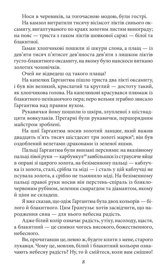 Гаргантюа та Пантагрюель (ШБ), фото - 2