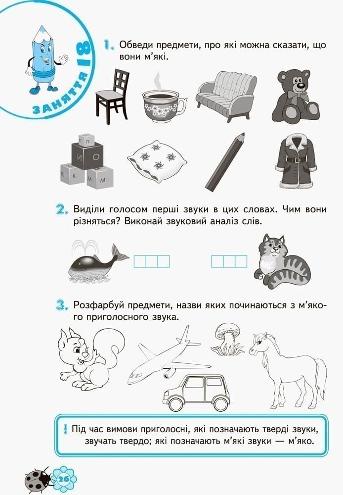 Впевнений старт. Я пізнаю світ грамоти 5-6 років, фото - 2