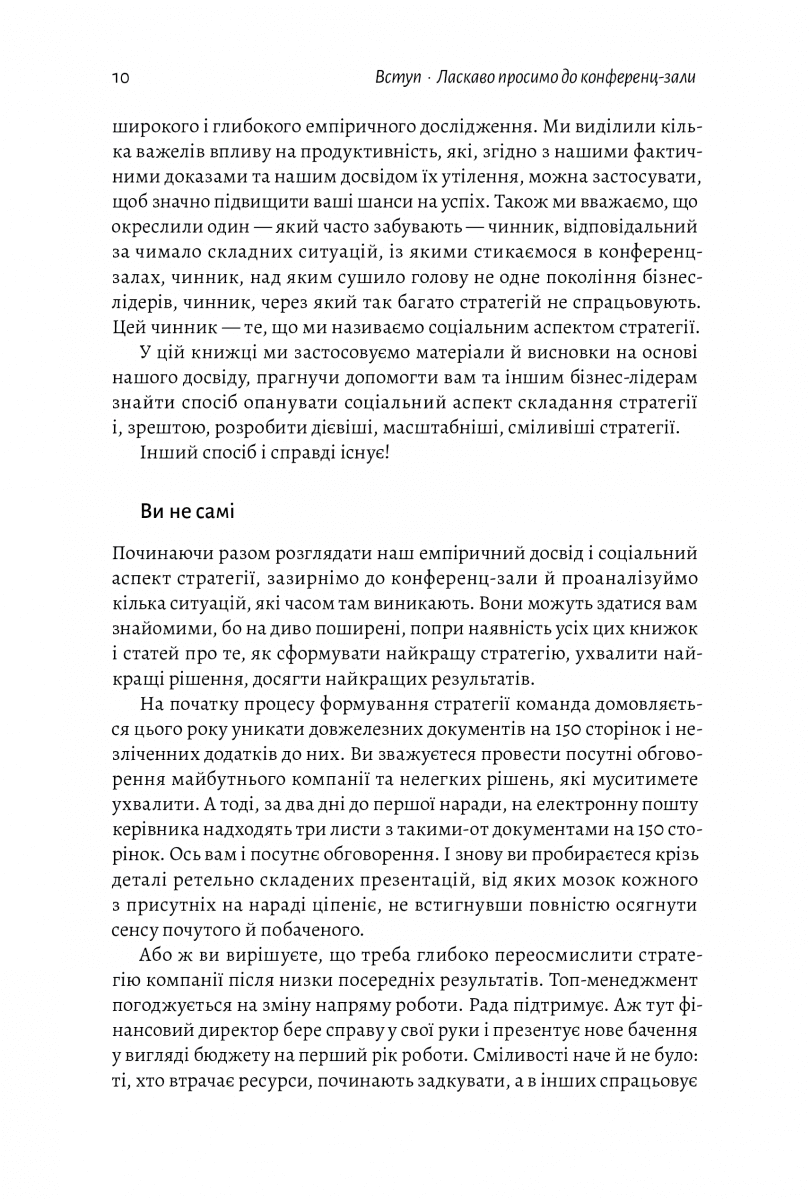Стратегія за межами «хокейної ключки». Люди, ймовірності і переможні рішення (м&#39;яка обкладинка), фото - 3