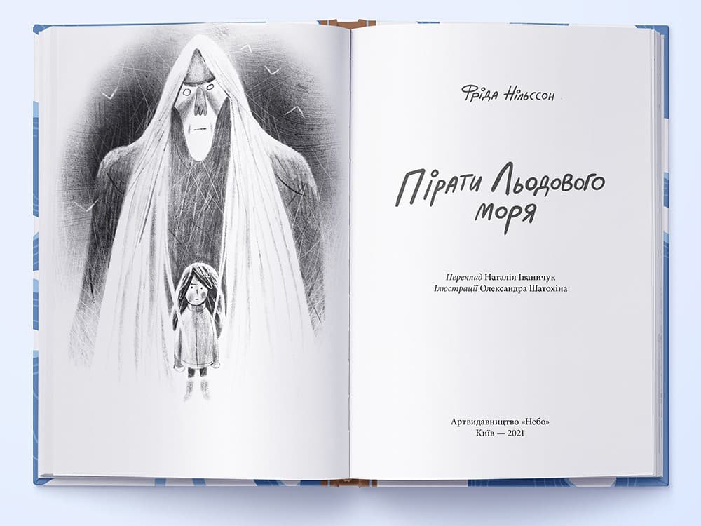 Пірати Льодового моря, фото - 2