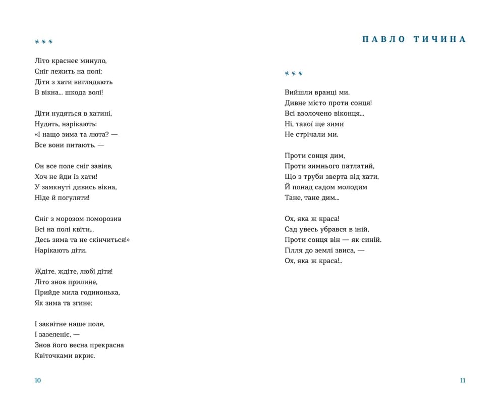 Цієї ночі сніг упав, фото - 3