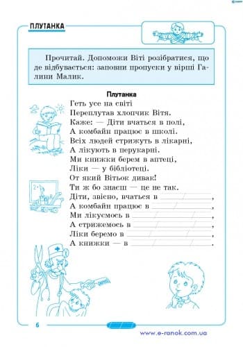 Цікаві завдання з. мови 2 кл., фото - 2