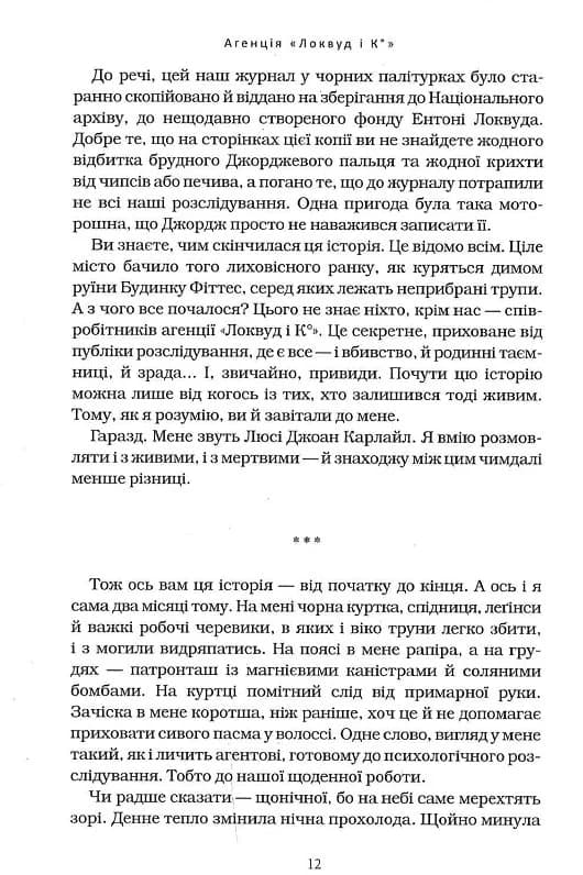 Агенція &amp;quot;Локвуд і Ко&amp;quot;: Порожня могила, фото - 2