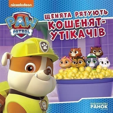 Щенята рятують кошенят-утікачів