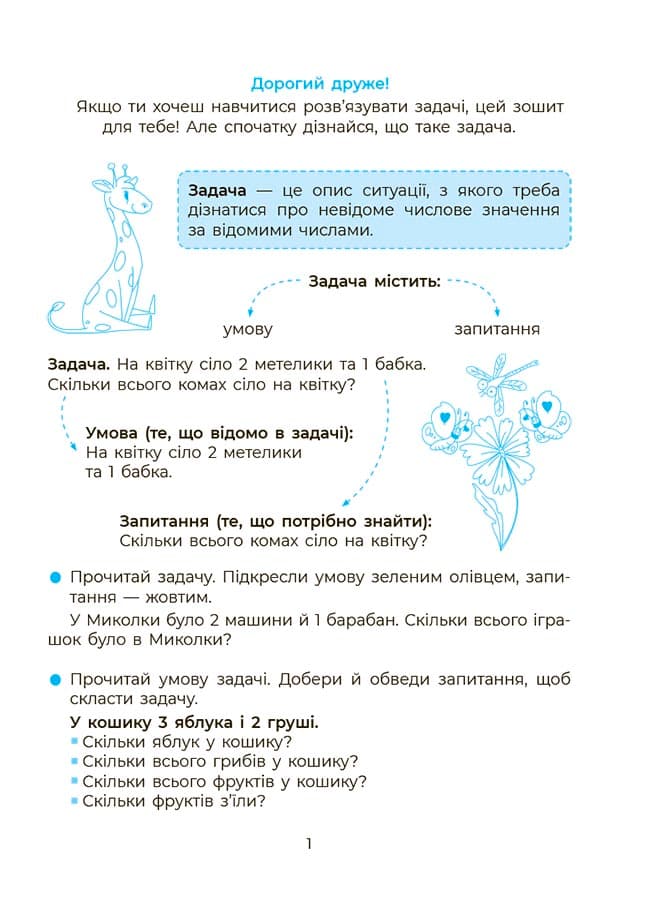 Вчуся розвʼязувати задачі. 1-2 класи, фото - 2