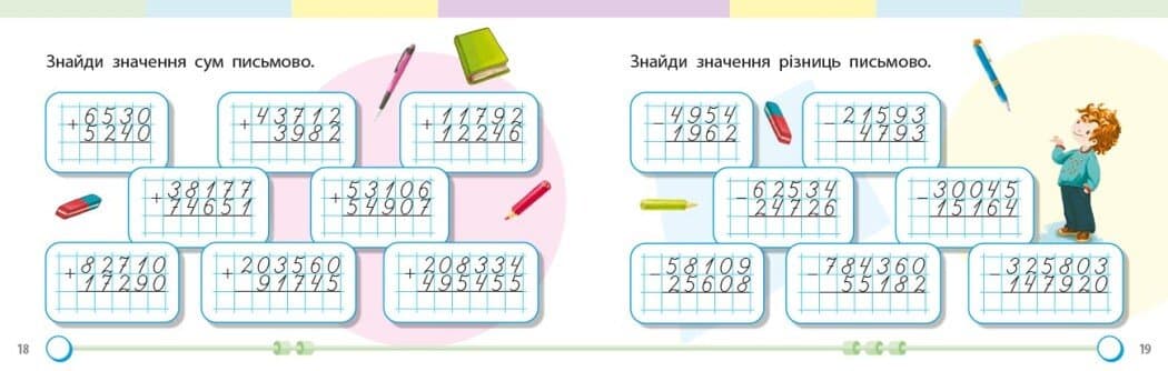 Математика. 4 клас. Завдання для формувального оцінювання, фото - 3