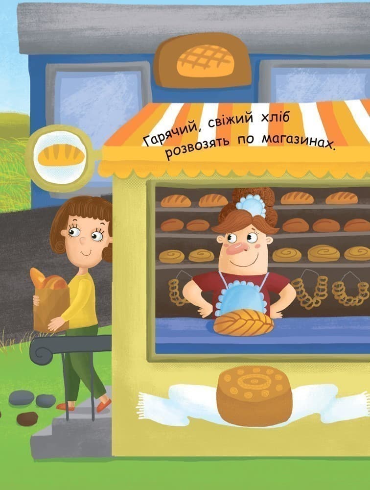 Як роблять хліб?, фото - 2