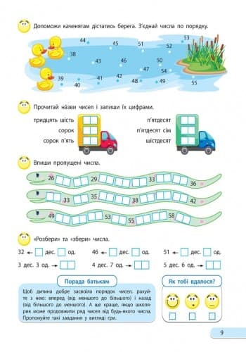 Розв'язую, обчислюю. Математика. Частина 3. 1 клас, фото - 2