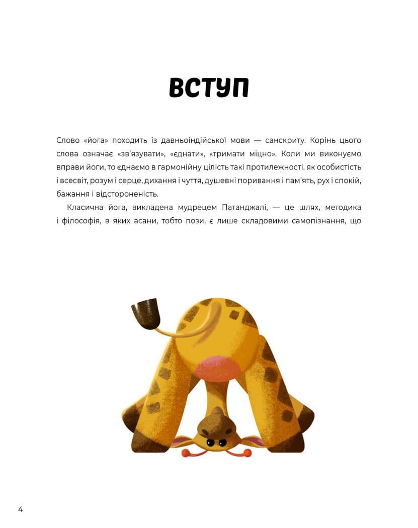 Ранкова і вечірня йога для дітей, фото - 2