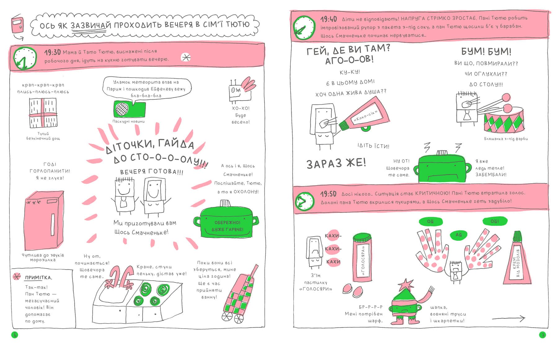 Сім&#39;я Тютю за столом, фото - 2