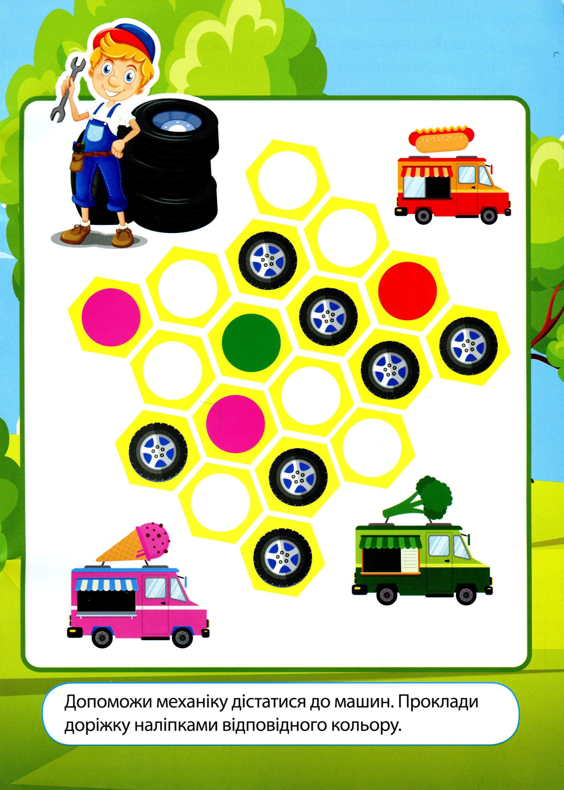 Наліпки дітлахам Транспорт, фото - 3