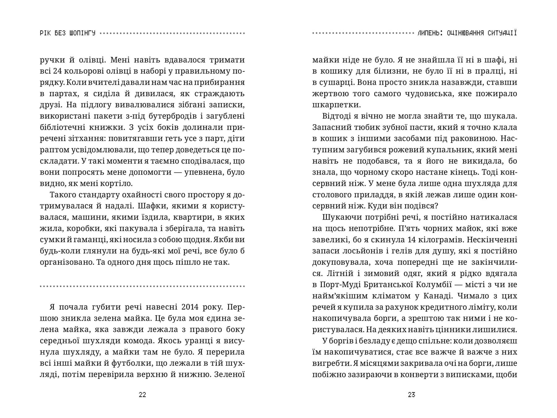 Рік без шопінгу, фото - 3