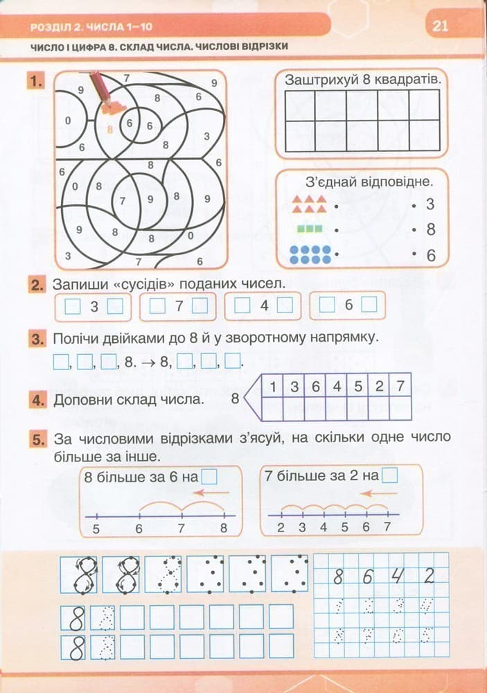 Л1058У; НУШ 1 клас Математика робочий зошит (комплект у 2-х частинах) до підр. Листопад Н.П. ; 15, фото - 2
