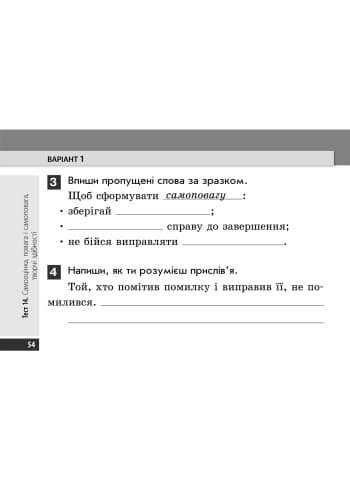 Основи здоров’я. 4 клас: Експрес-контроль: До підруч. Бойченко, фото - 2