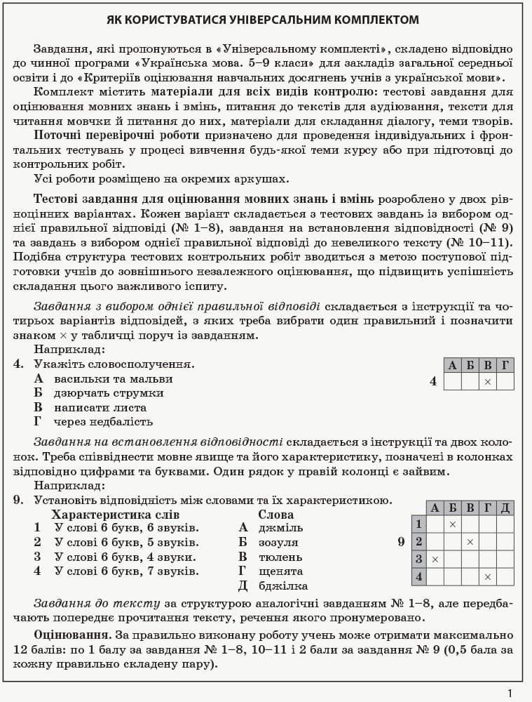 Українська мова.(для шкіл з укр.мов.навч.): універсальний комплект: контроль навч. досягнень 6 клас, фото - 2