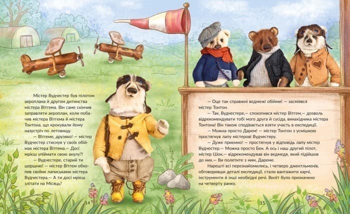 Історії Медового Долу. Велика мандрівка, фото - 3