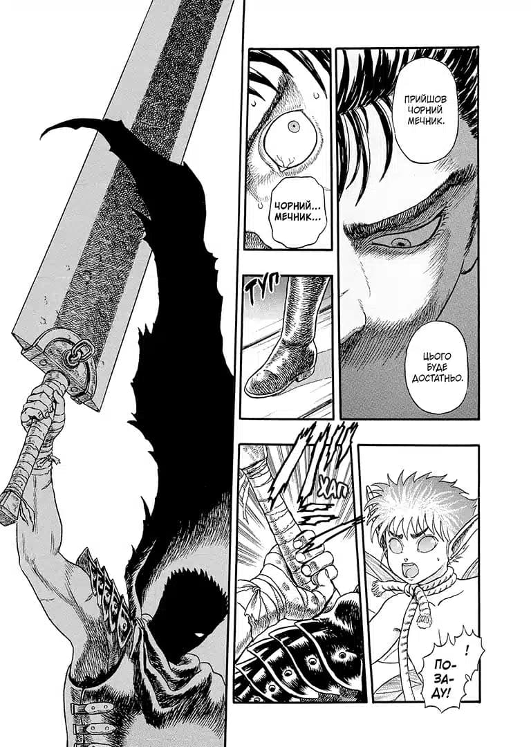 Берсерк. Том 1, фото - 2