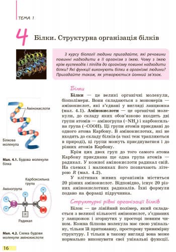 Біологія 9 клас Підручник, фото - 2