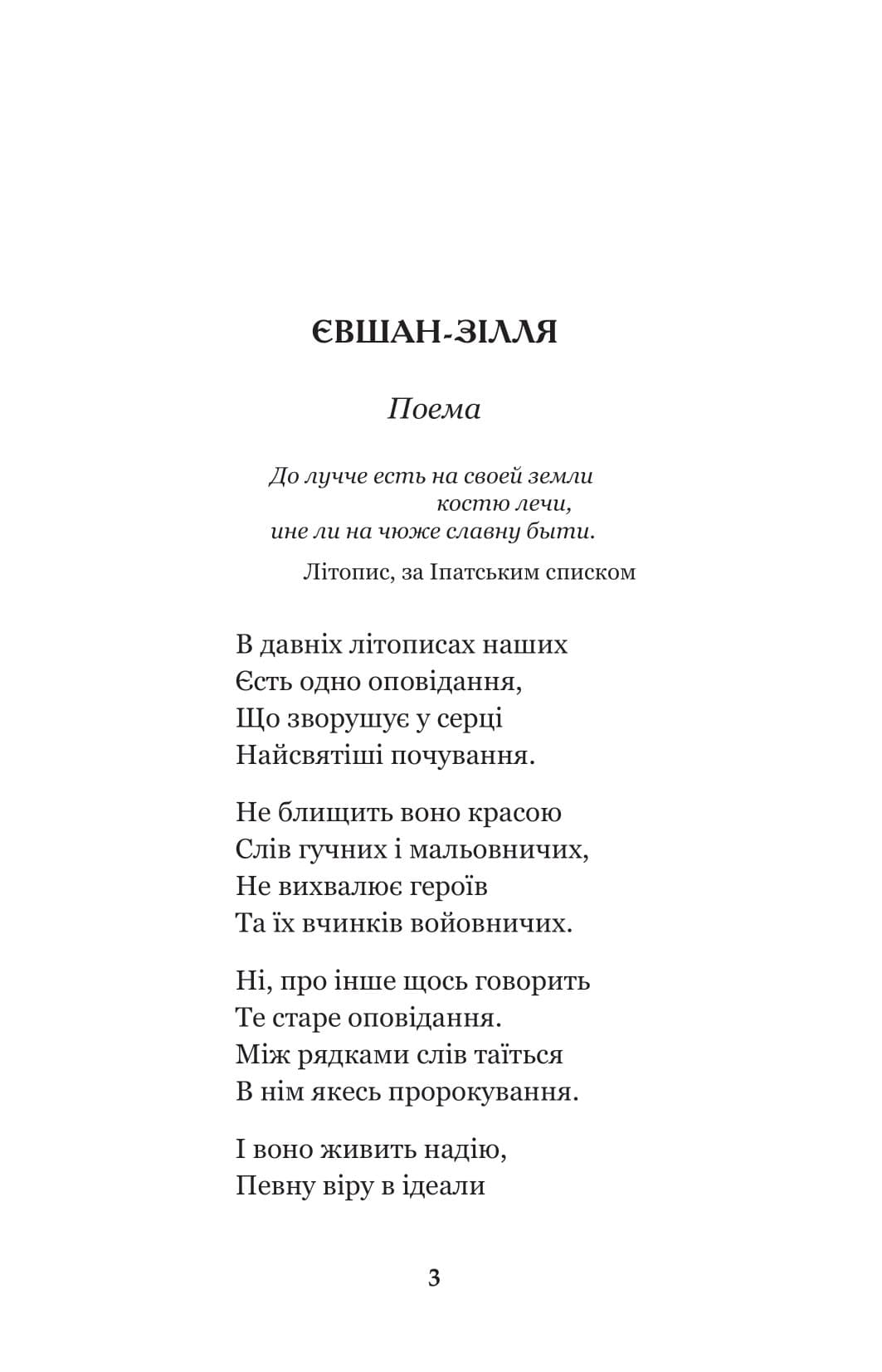 Євшан-зілля. Поема та вірші, фото - 2