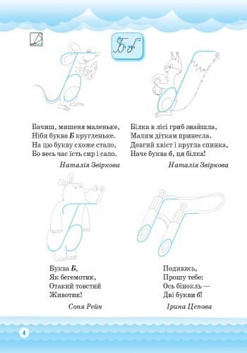 Чарівна абетка. Зошит для письма, фото - 2