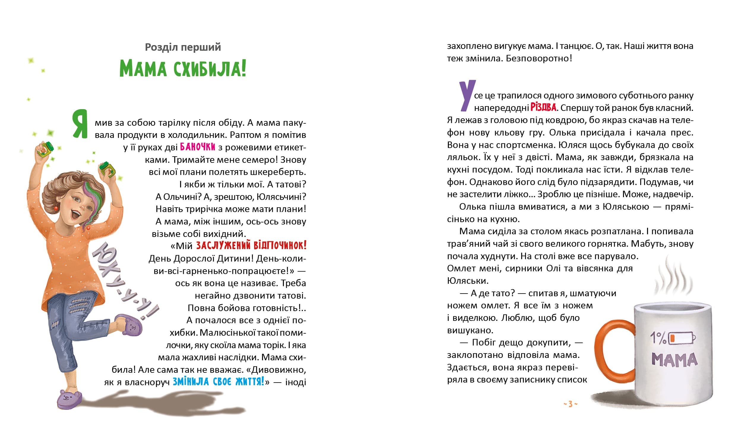 Матуся-немовля, або Жахливе чудо перед Різдвом, фото - 3