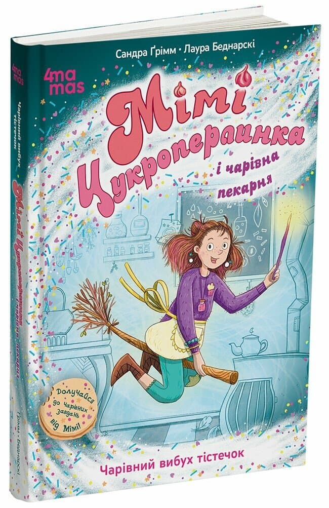 Мімі Цукроперлинка і чарівна пекарня: чарівний вибух тістечок, фото - 1