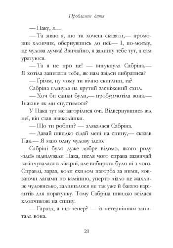 Проблемне дитя, фото - 2