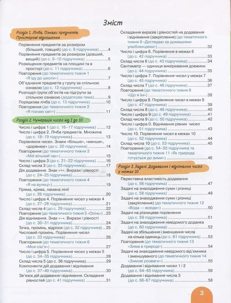 Л0987У; НУШ 1 клас Математика робочий зошит Частина 1 до підр. Логачевської С.П. ; 20;, фото - 2