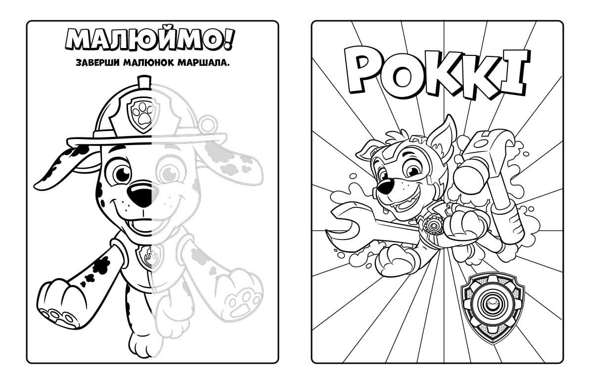 Щенячий Патруль. Мегащенята. Час великих справ, фото - 2