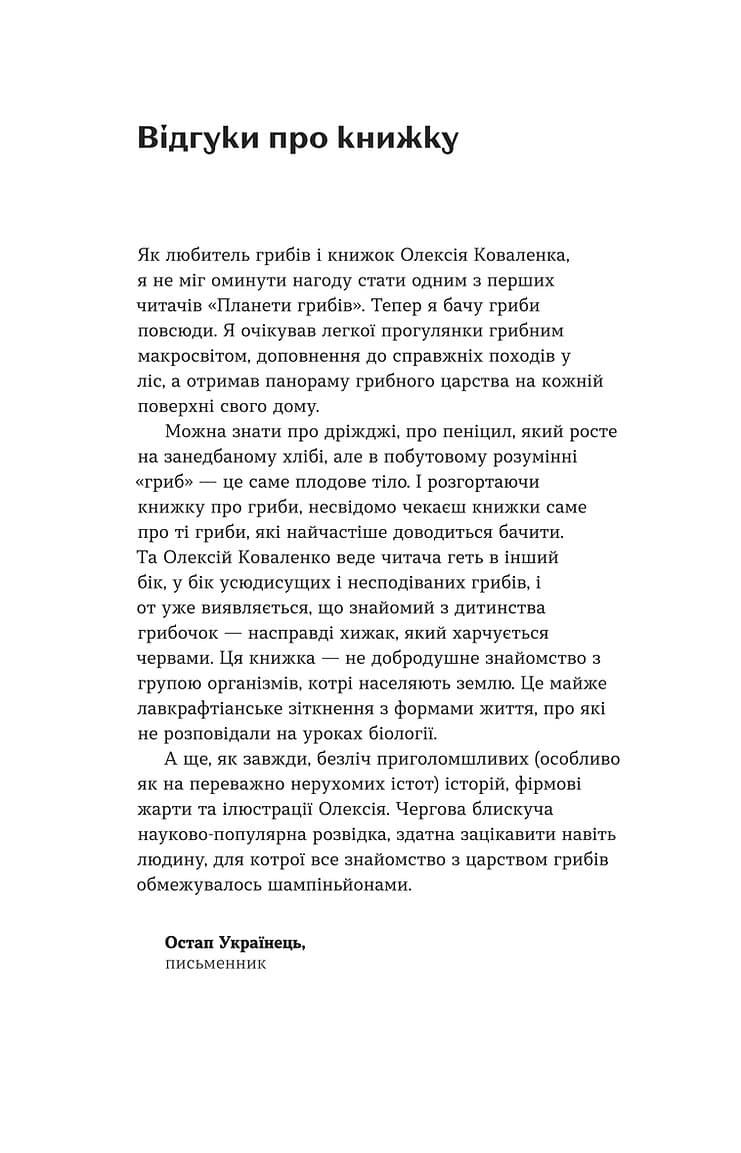 Планета грибів, фото - 2