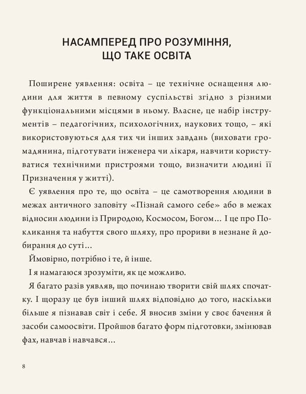 Мудрість освіти, фото - 2