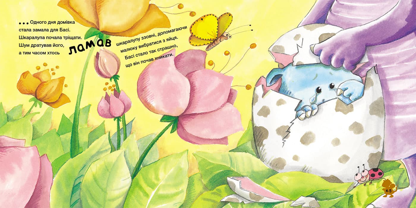 Історія про дракончика Басі, який подолав страх шуму, фото - 3