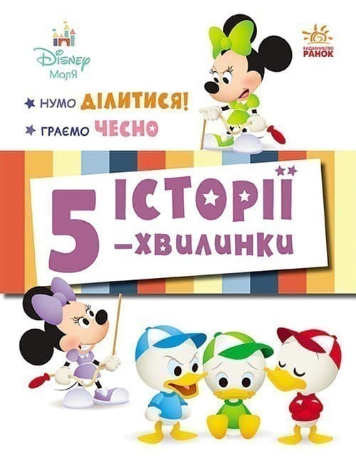 Нумо ділитися! + Граємо чесно, фото - 1