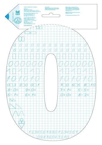 Цифри-навчалочки: цифра 0., фото - 2